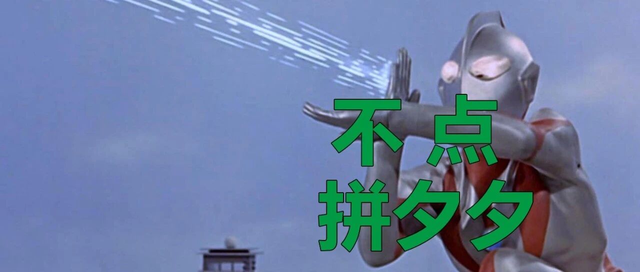 各位亲朋好友拜托，别再让我点拼夕夕了!
