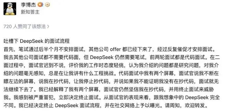 DeepSeek面试｜被质疑抄代码前华为「天才少年」轰被严重冒犯