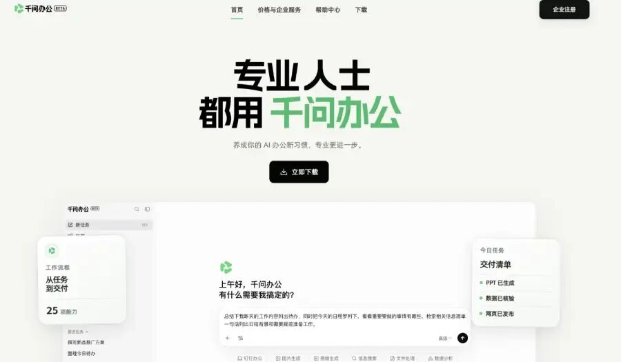 阿里AI Agent“千问办公”上线桌面客户端，开启小范围内测_搜狐网