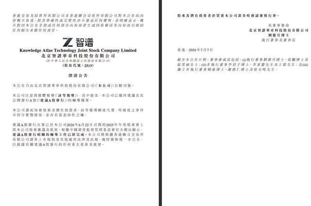 智谱回应“撤回A股辅导备案”：有关报道失实，存在恶意炒作之嫌