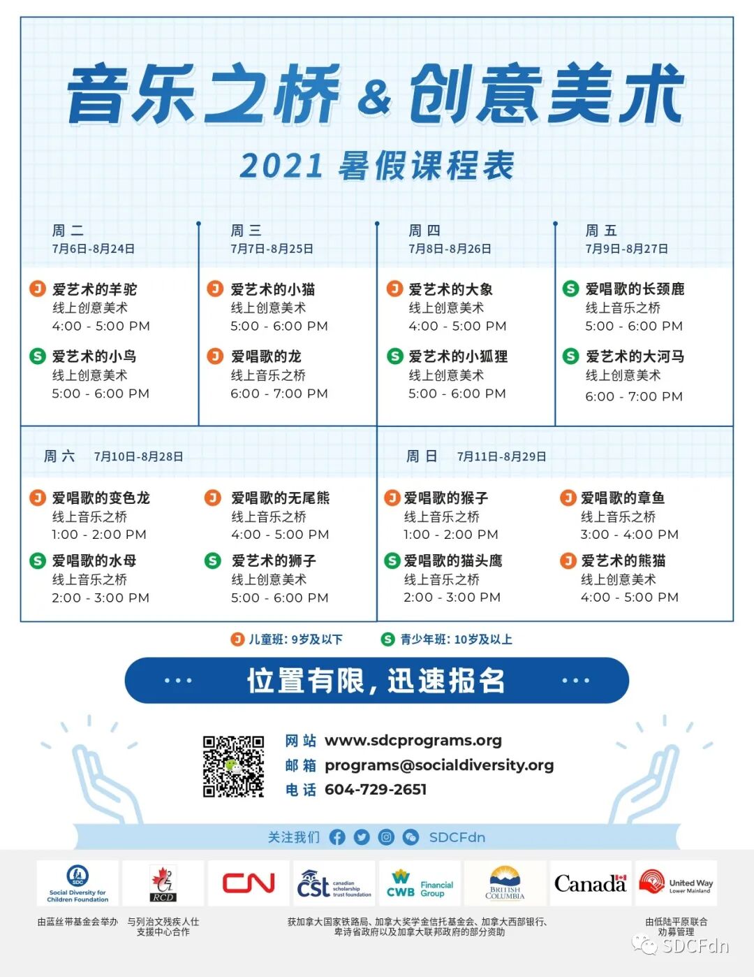 Sdc蓝丝带基金给孩子们精心准备了2021暑假课程 加拿大乐活网