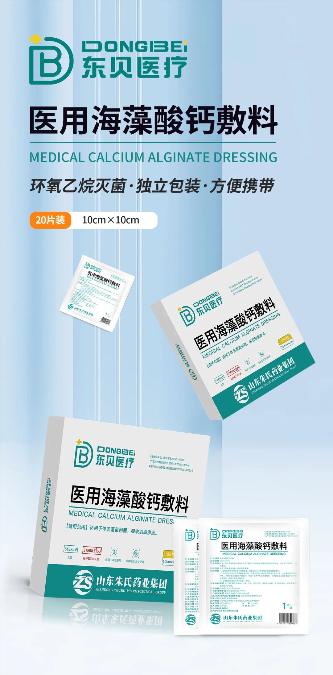 海藻酸钙敷料怎么开发朱氏风物 ｜ 医用海藻酸钙辅料，吸出渗液，促进创面愈合_https://www.jmylbn.com_新闻资讯_第2张