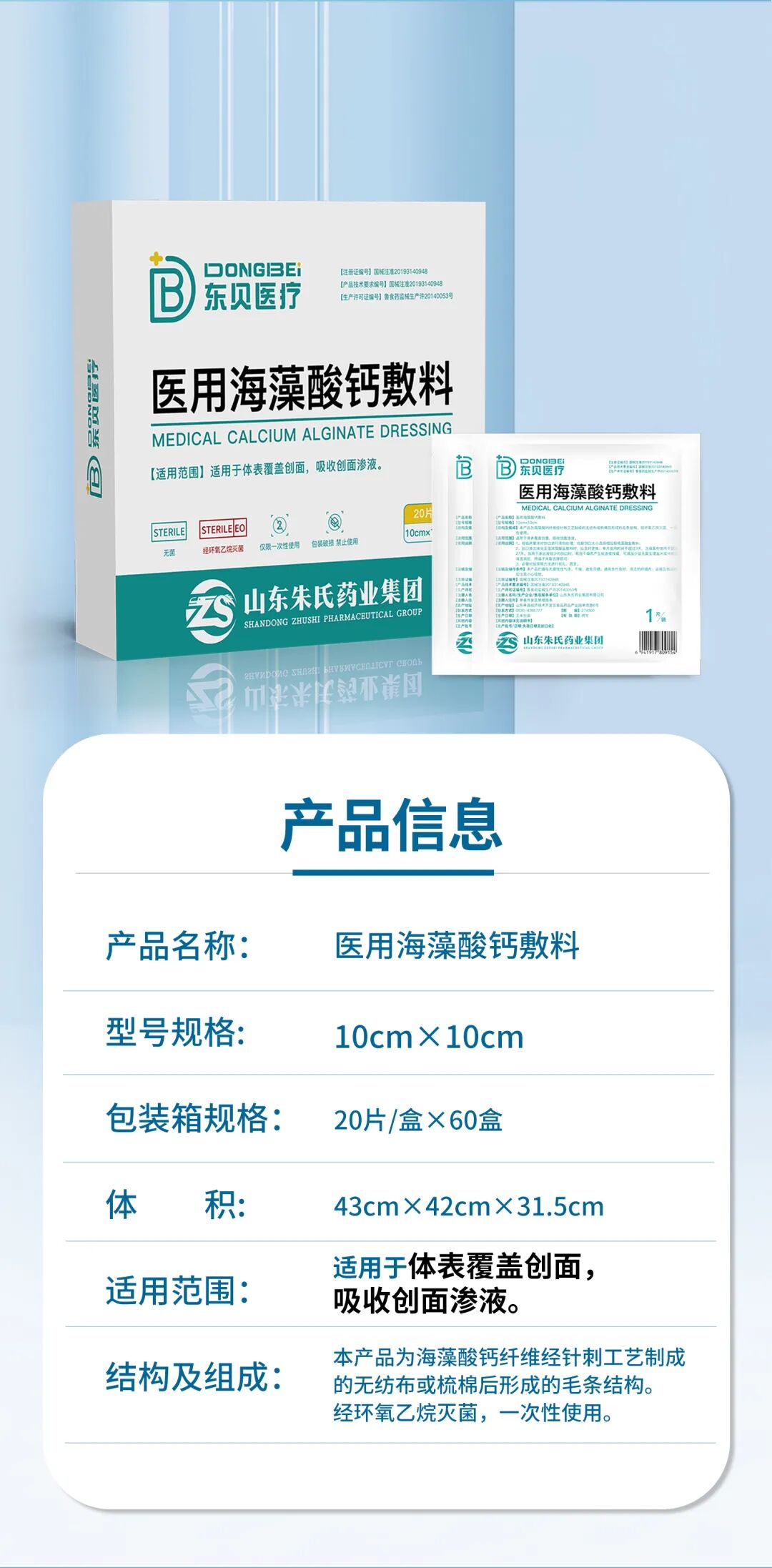 海藻酸钙敷料怎么开发朱氏风物 ｜ 医用海藻酸钙辅料，吸出渗液，促进创面愈合_https://www.jmylbn.com_新闻资讯_第6张