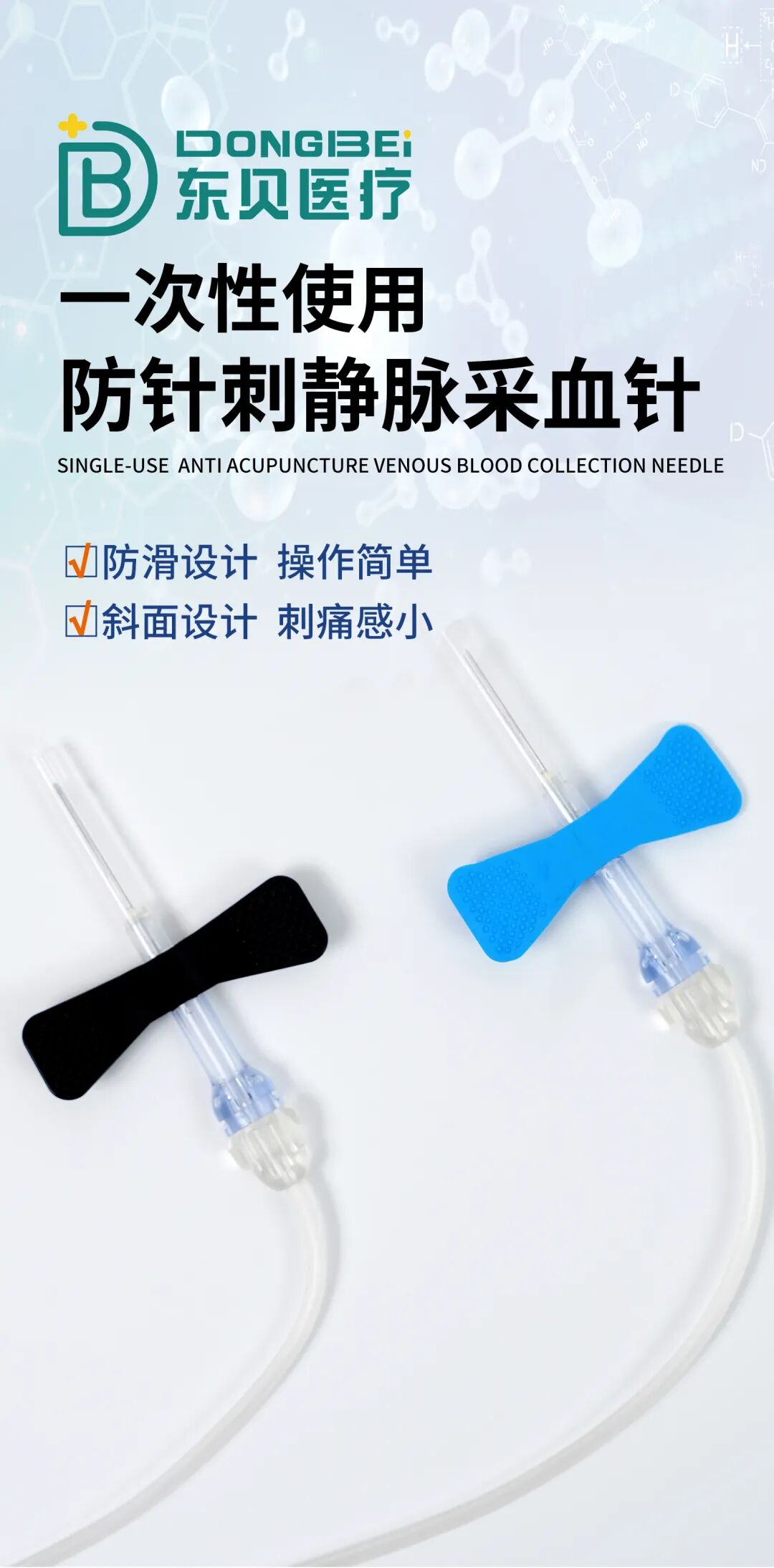 一次性采血针怎么用朱氏风物 ｜ 减少医疗事件，一次性使用防针刺静脉采血针，防止刺伤，造成二次污染_https://www.jmylbn.com_新闻资讯_第3张