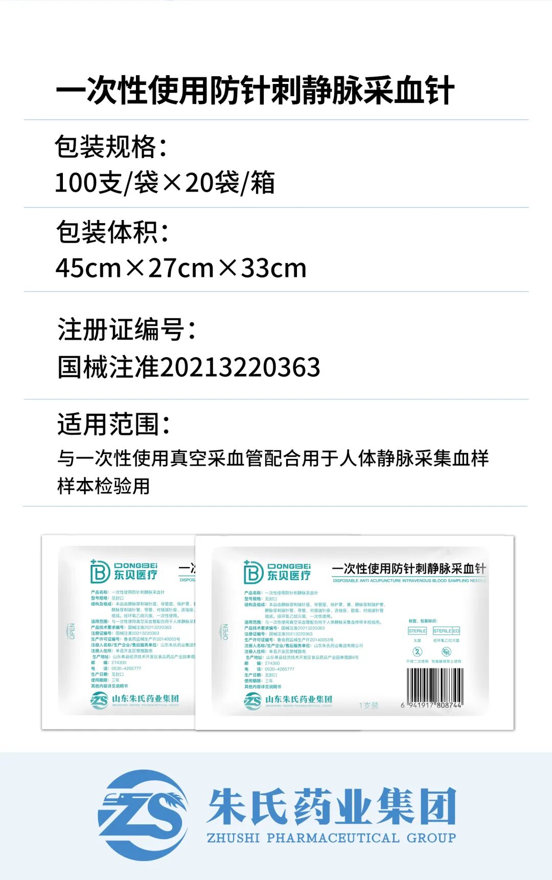一次性采血针怎么用朱氏风物 ｜ 减少医疗事件，一次性使用防针刺静脉采血针，防止刺伤，造成二次污染_https://www.jmylbn.com_新闻资讯_第7张