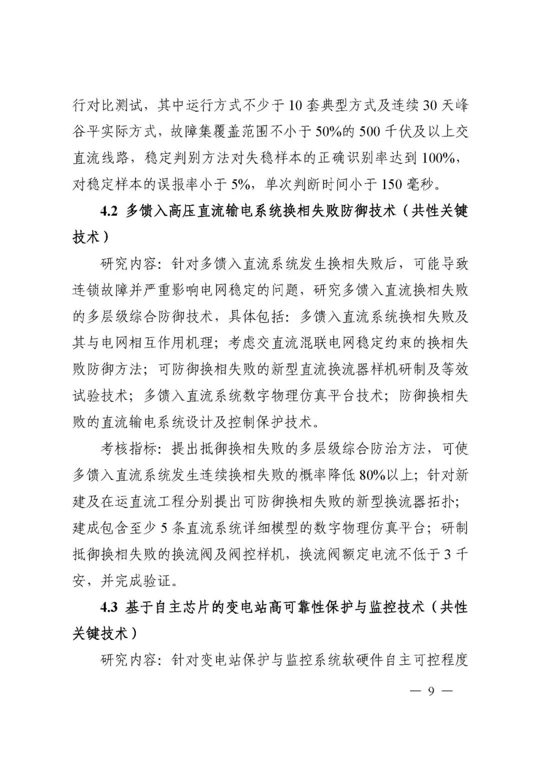 國家科技部發布“儲能與智能電網技術”重點專項2021年度項目申報指南的圖9