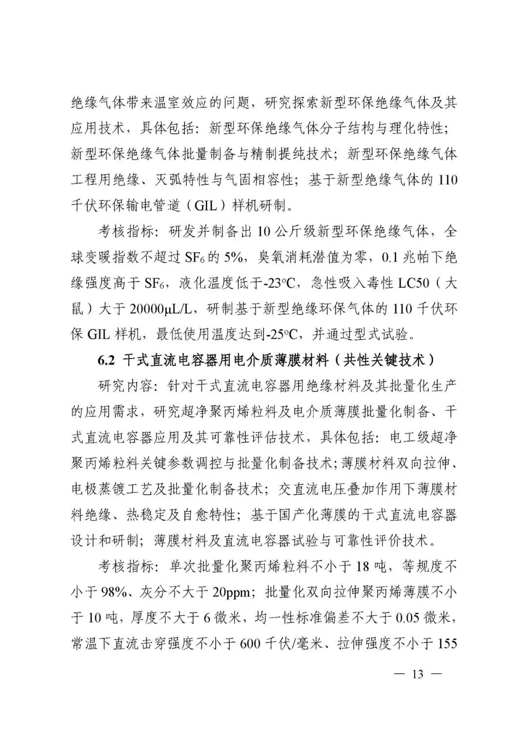 國家科技部發布“儲能與智能電網技術”重點專項2021年度項目申報指南的圖13