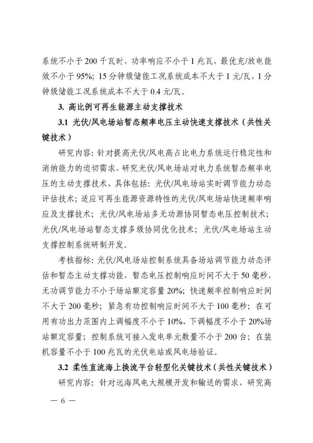 國家科技部發布“儲能與智能電網技術”重點專項2021年度項目申報指南的圖6