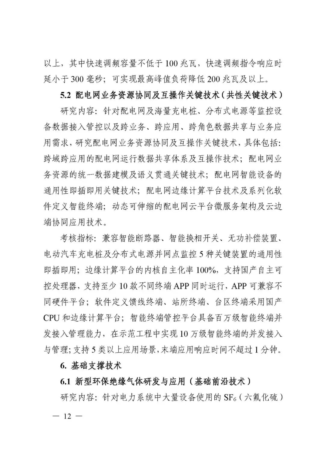 國家科技部發布“儲能與智能電網技術”重點專項2021年度項目申報指南的圖12