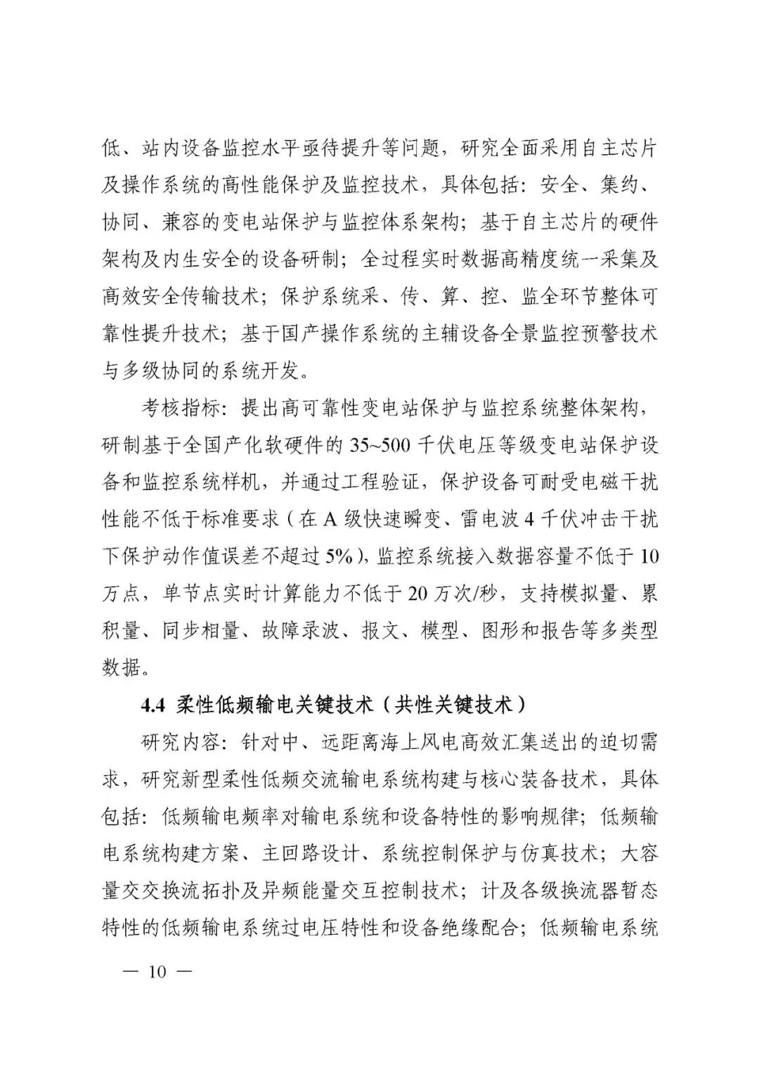 國家科技部發布“儲能與智能電網技術”重點專項2021年度項目申報指南的圖10