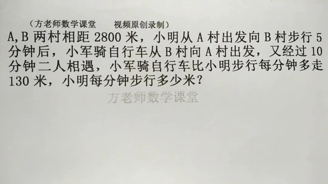 数学7上 怎么求小明每分钟步行多少米 一元一次方程应用题 行程问题 全网搜