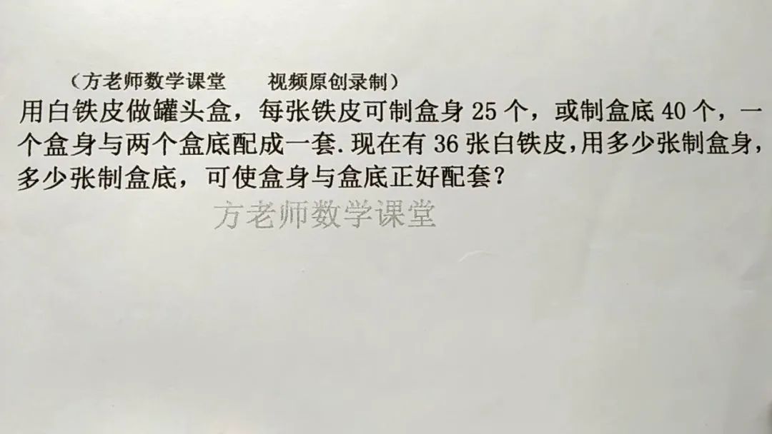 数学7上 怎么求多少白铁皮制盒身和盒底 一元一次方程应用题 配套问题 全网搜