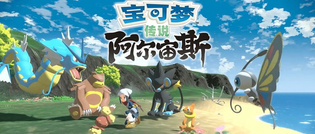 看了宝可梦历代评分，你就知道《阿尔宙斯》有多强了！