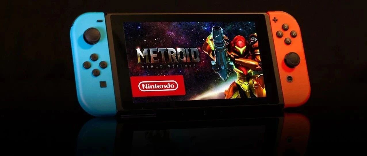 Switch新机型今年发售，即将官宣!《银河战士》或首发护航!