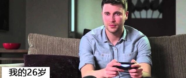 别骂了别骂了，人家的26岁是这样，我却是这样？
