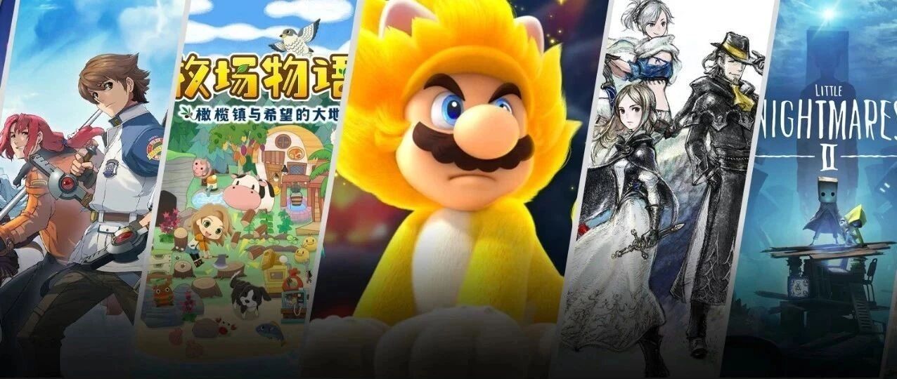 NS2月游戏推荐：这些大作必入，钱包落泪！