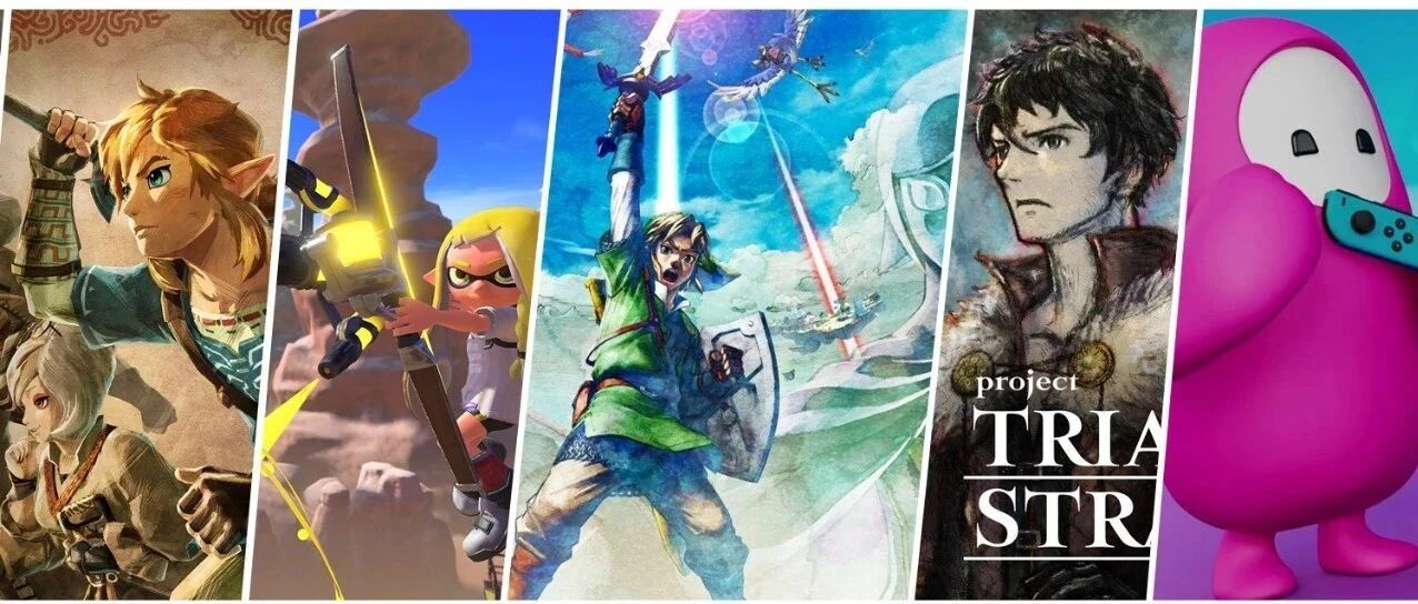 满分《塞尔达》年内发售！《Splatoon3》公布！糖豆人/八方旅人新作等海量新游！