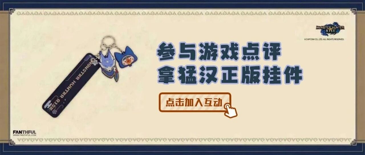 [任饭团5.1活动]猛汉正版挂件等你来拿!