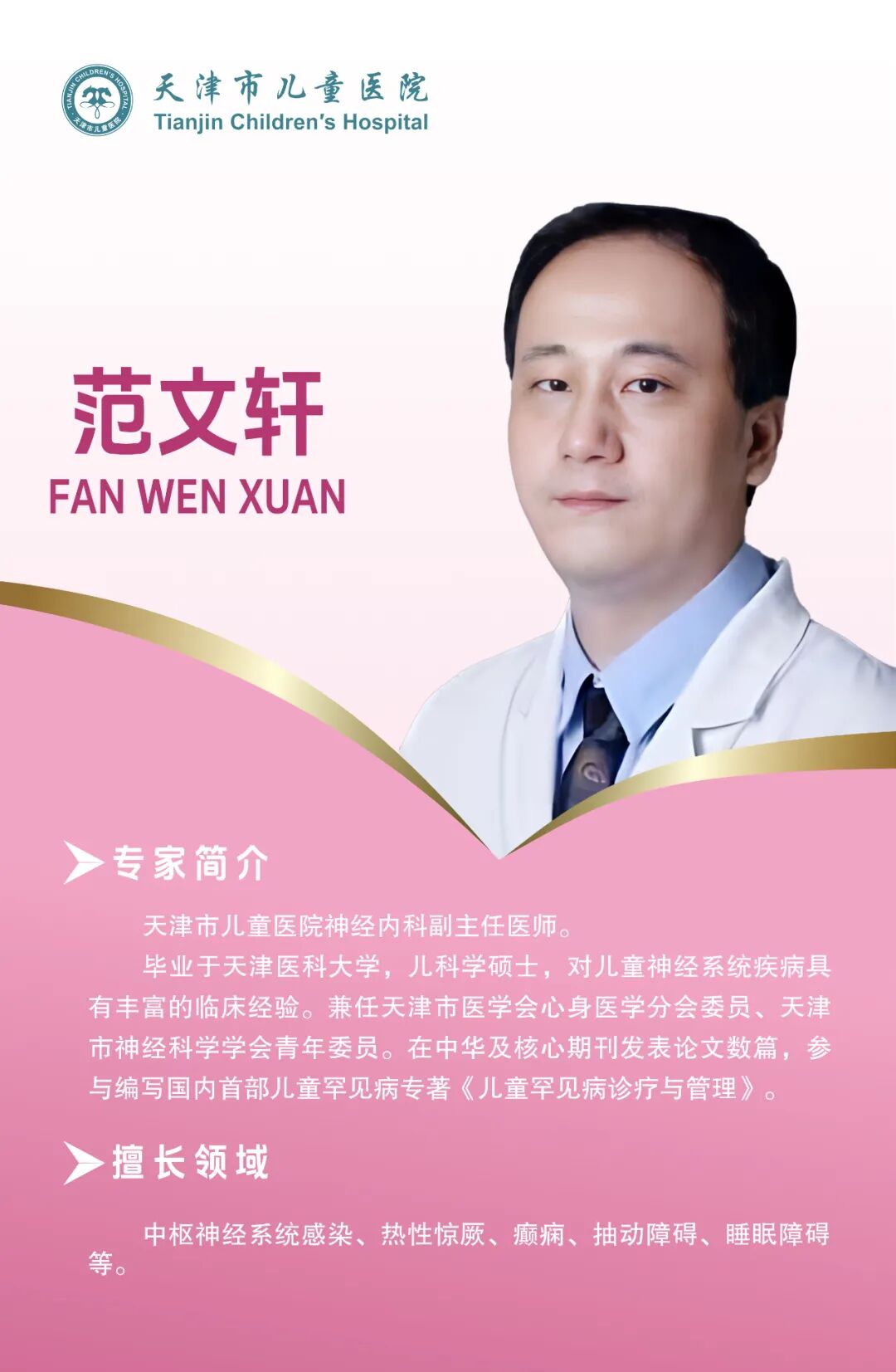 南川妇幼保健院怎么样5月11日天津市儿童医院&沧州市妇幼保健院多专业联合义诊，“医”起守护孩子健康_https://www.jmylbn.com_新闻资讯_第42张