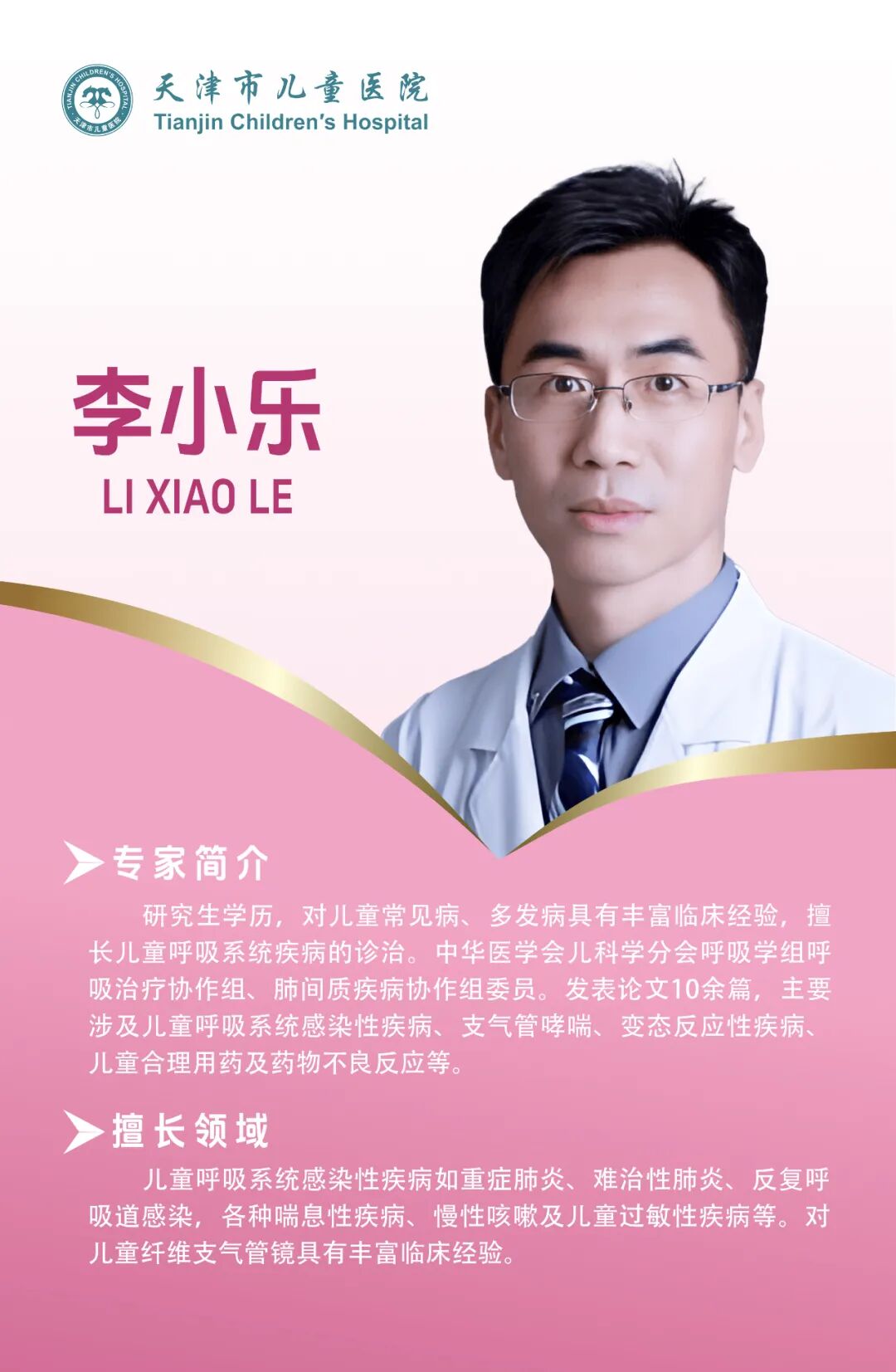 南川妇幼保健院怎么样5月11日天津市儿童医院&沧州市妇幼保健院多专业联合义诊，“医”起守护孩子健康_https://www.jmylbn.com_新闻资讯_第36张