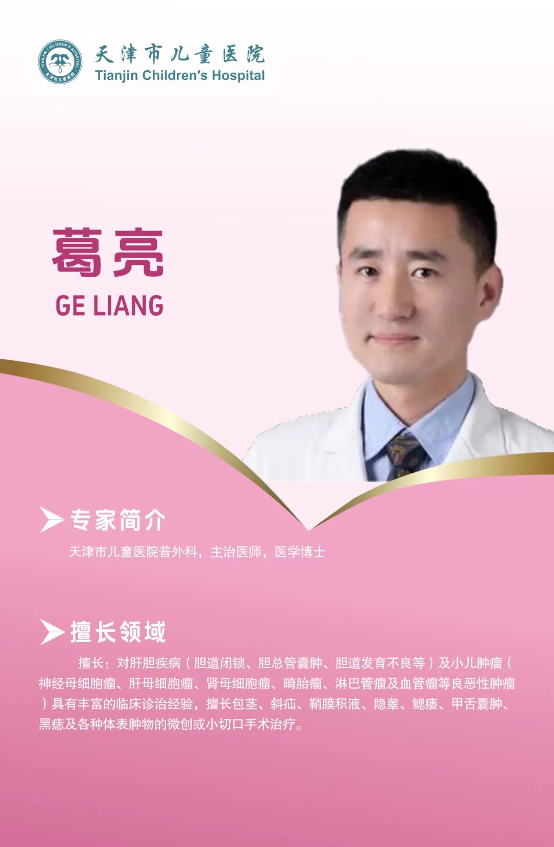 南川妇幼保健院怎么样5月11日天津市儿童医院&沧州市妇幼保健院多专业联合义诊，“医”起守护孩子健康_https://www.jmylbn.com_新闻资讯_第40张