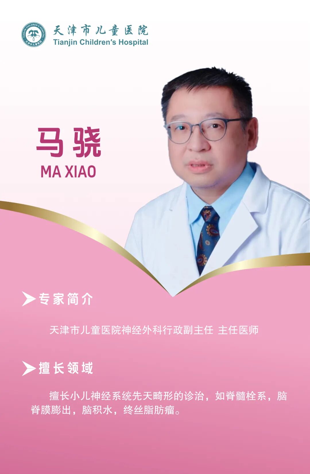 南川妇幼保健院怎么样5月11日天津市儿童医院&沧州市妇幼保健院多专业联合义诊，“医”起守护孩子健康_https://www.jmylbn.com_新闻资讯_第39张