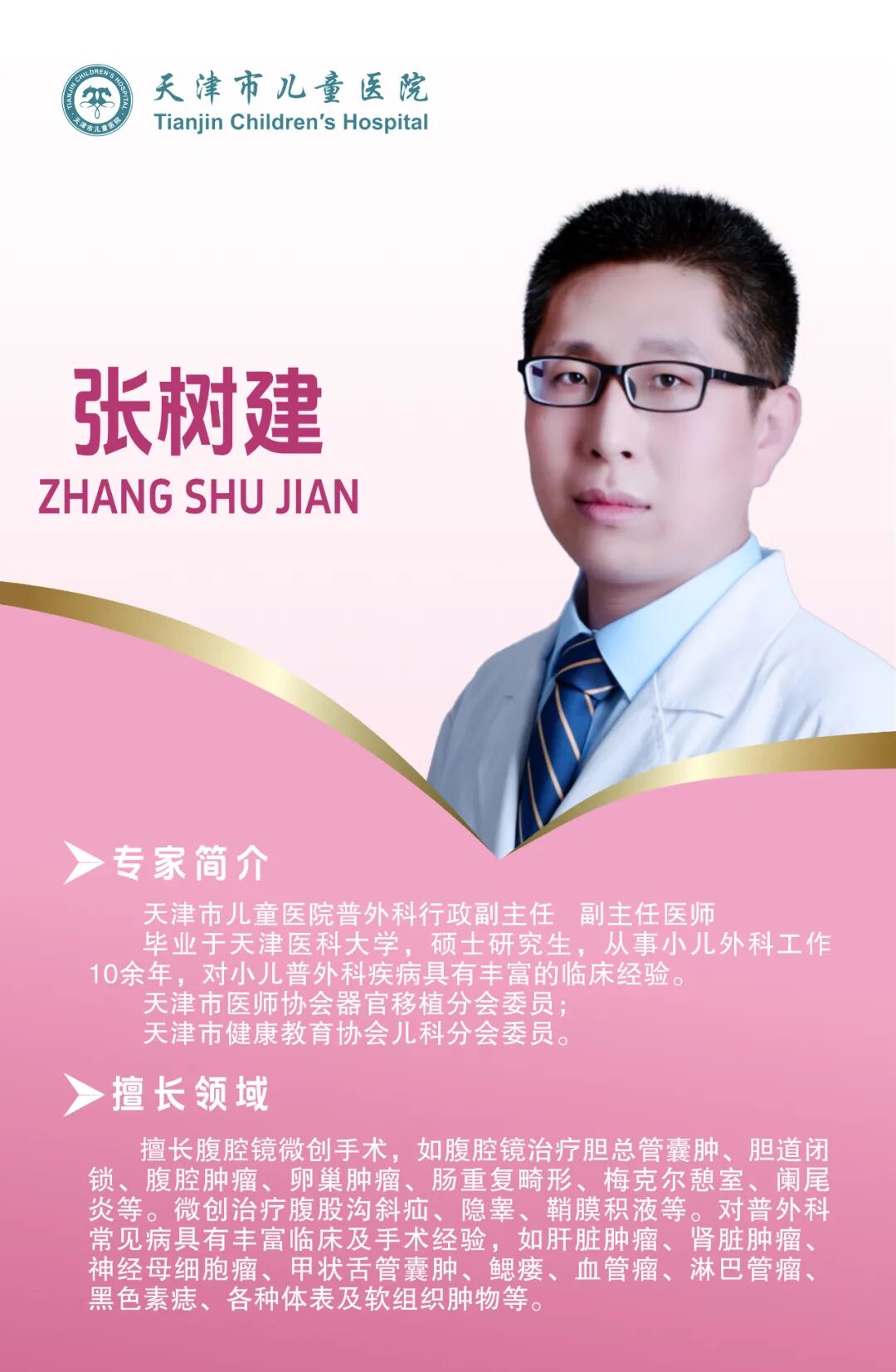 南川妇幼保健院怎么样5月11日天津市儿童医院&沧州市妇幼保健院多专业联合义诊，“医”起守护孩子健康_https://www.jmylbn.com_新闻资讯_第30张