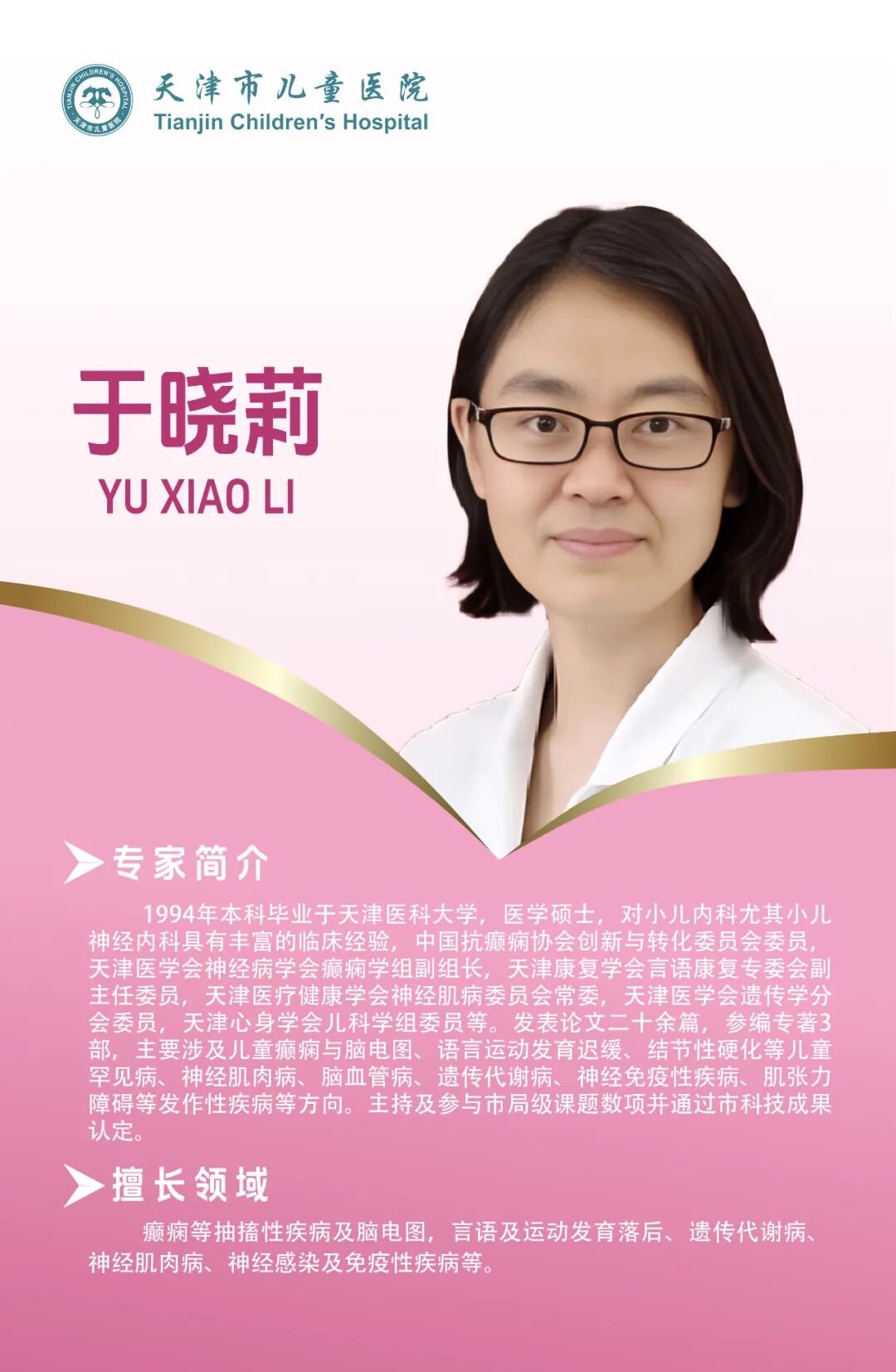 南川妇幼保健院怎么样5月11日天津市儿童医院&沧州市妇幼保健院多专业联合义诊，“医”起守护孩子健康_https://www.jmylbn.com_新闻资讯_第31张