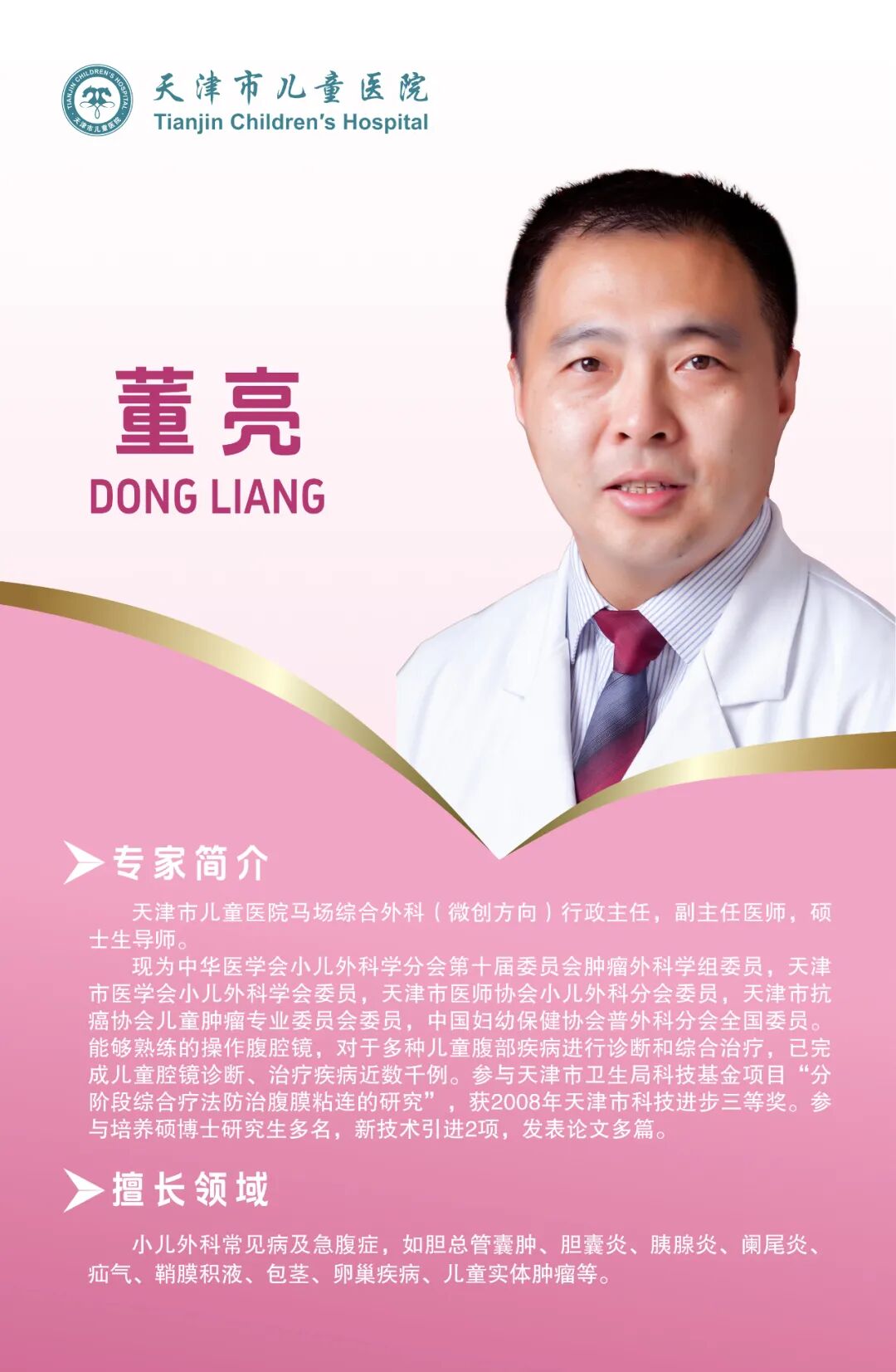 南川妇幼保健院怎么样5月11日天津市儿童医院&沧州市妇幼保健院多专业联合义诊，“医”起守护孩子健康_https://www.jmylbn.com_新闻资讯_第43张