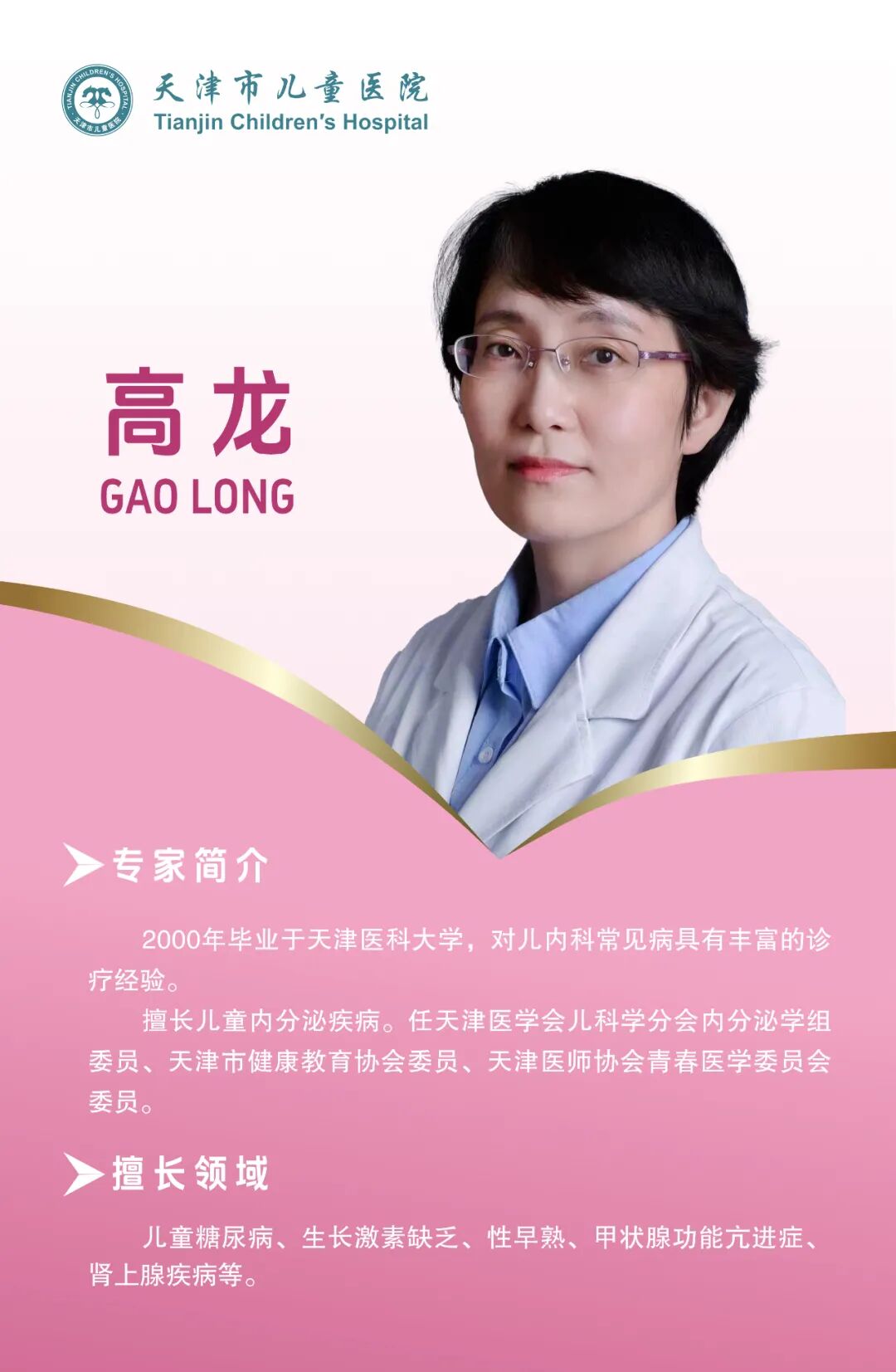 南川妇幼保健院怎么样5月11日天津市儿童医院&沧州市妇幼保健院多专业联合义诊，“医”起守护孩子健康_https://www.jmylbn.com_新闻资讯_第41张