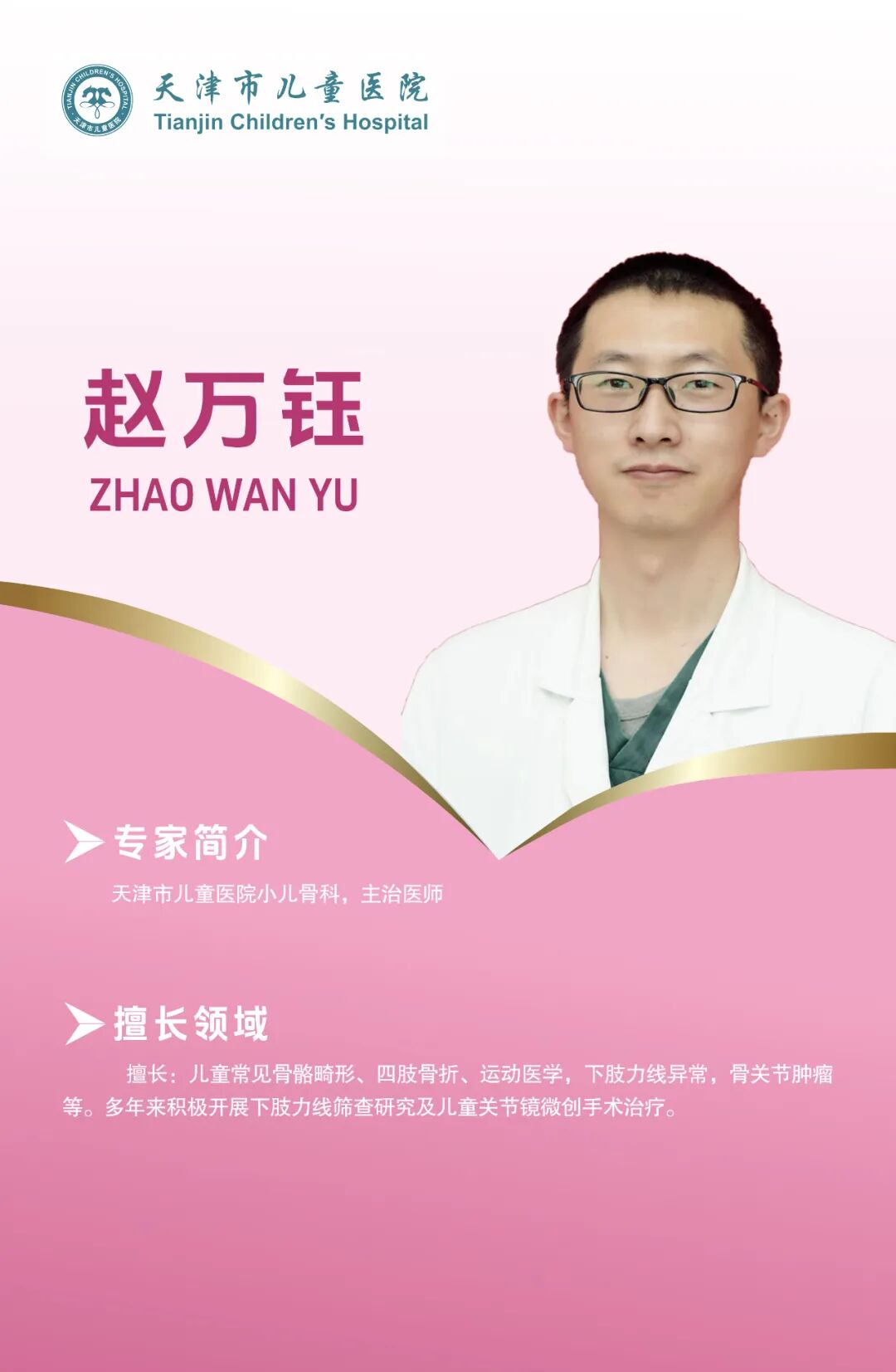 南川妇幼保健院怎么样5月11日天津市儿童医院&沧州市妇幼保健院多专业联合义诊，“医”起守护孩子健康_https://www.jmylbn.com_新闻资讯_第29张