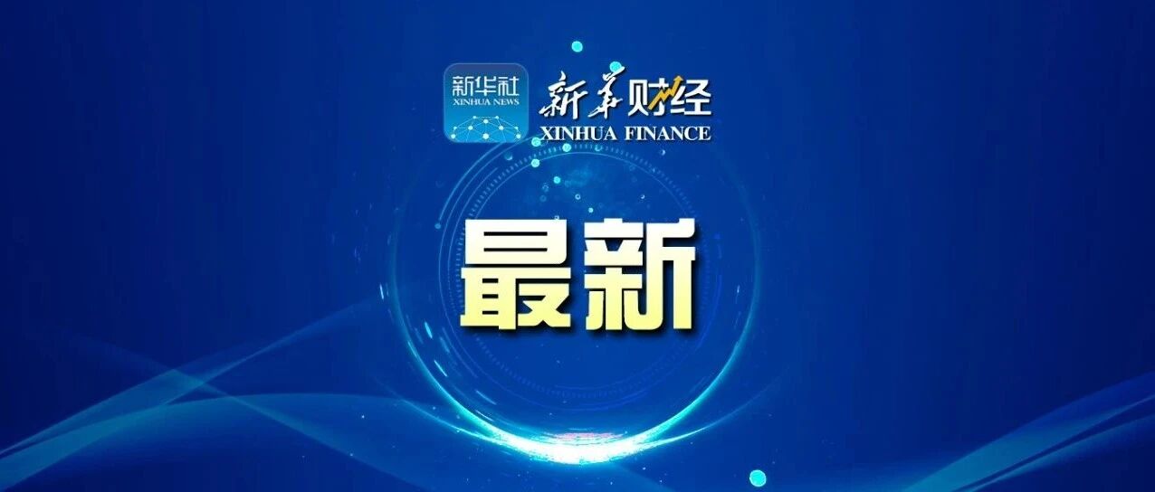 针对美撤销中信国际在美公司214牌照事项，工信部声明来了！