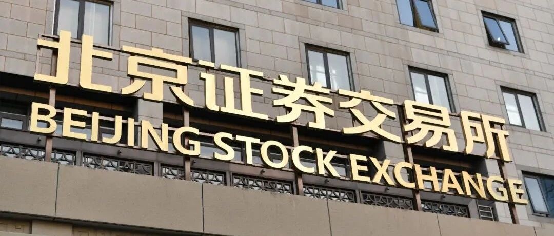 北交所开市首周，表现如何？