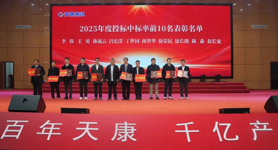 安徽天康集团隆重召开2026年新春销售工作年会