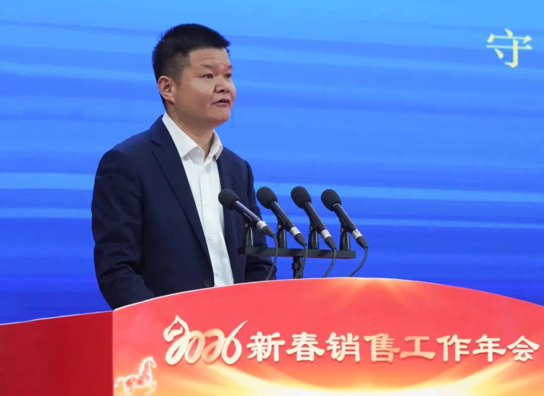 安徽天康集团隆重召开2026年新春销售工作年会