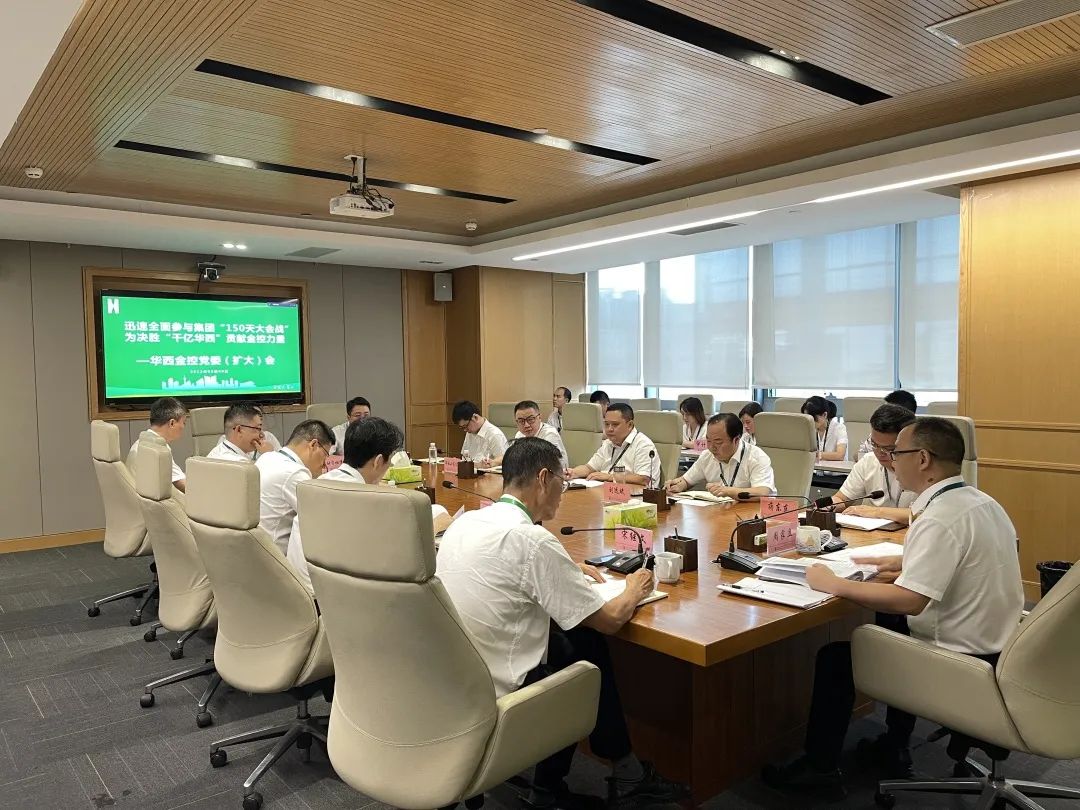 迅速全面投入集团“150天大会战” 为决胜“千亿华西”贡献金控力量 迅速全面投入集团“150天大会战” 为决胜“千亿华西”贡献金控力量