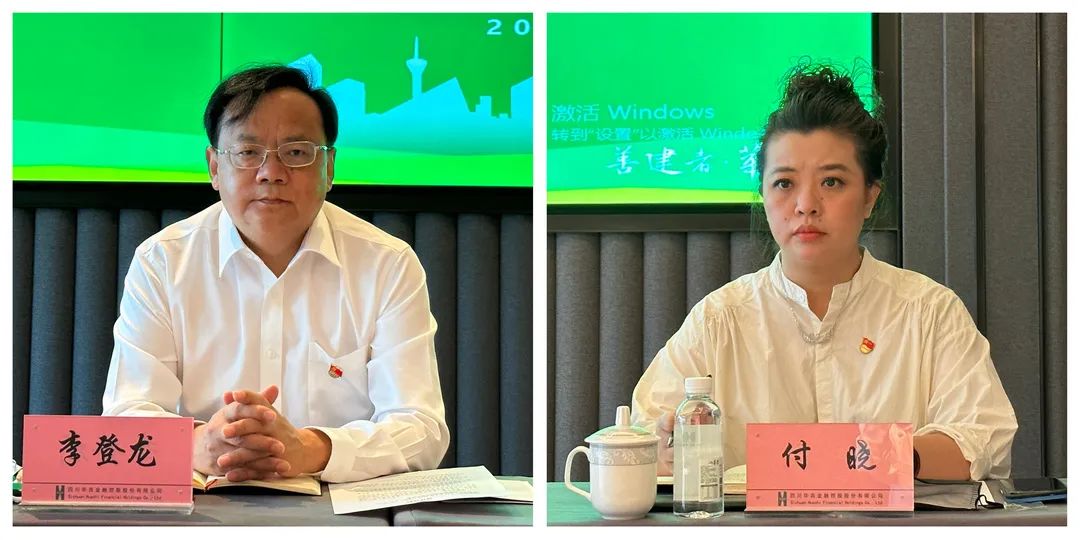 集团党委巡察组巡察华西金控党委 工作动员会召开 集团党委巡察组巡察华西金控党委 工作动员会召开