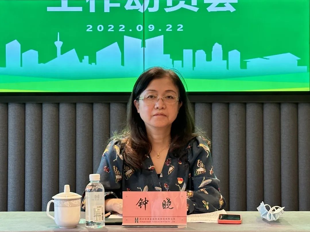 集团党委巡察组巡察华西金控党委 工作动员会召开 集团党委巡察组巡察华西金控党委 工作动员会召开