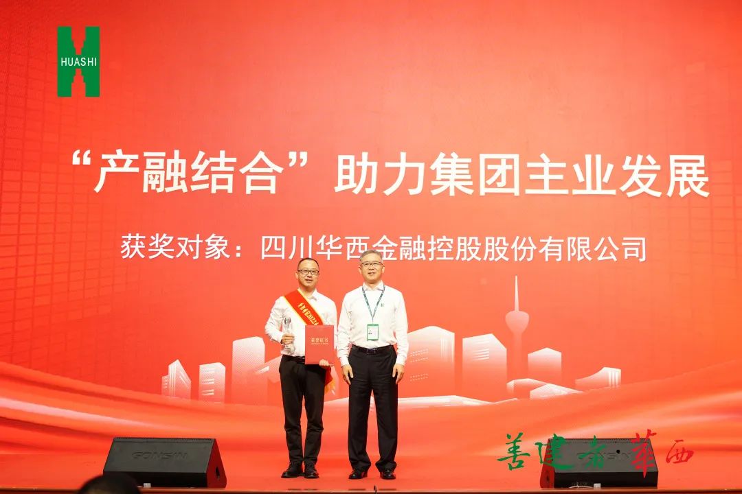 【喜报】华西金控斩获集团董事长奖励基金“改革创新奖”! 【喜报】华西金控斩获集团董事长奖励基金“改革创新奖”!