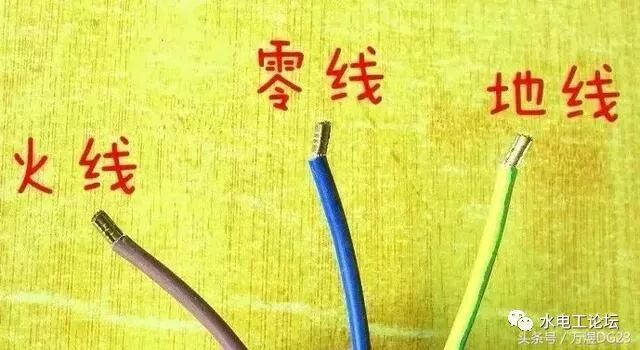 接错线太危险！你应该知道的零火地线的多种辨别方法！的图1