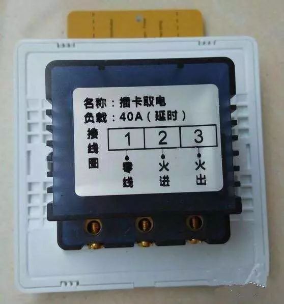 老电工带你解密：插卡取电开关，酒店专用开关不再神秘!的图4