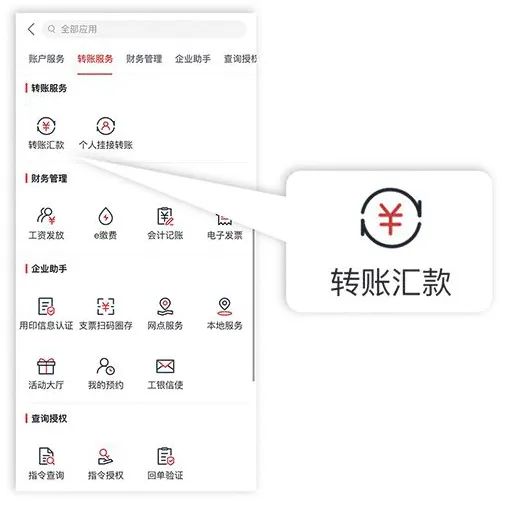 【疫情期间对公线上服务】工行企业手机银行，转账汇款新方式一键get！