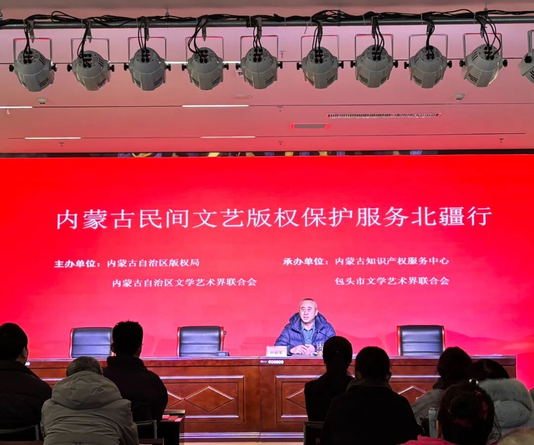 内蒙古民间文艺版权保护服务北疆行活动走进包头市 第2张