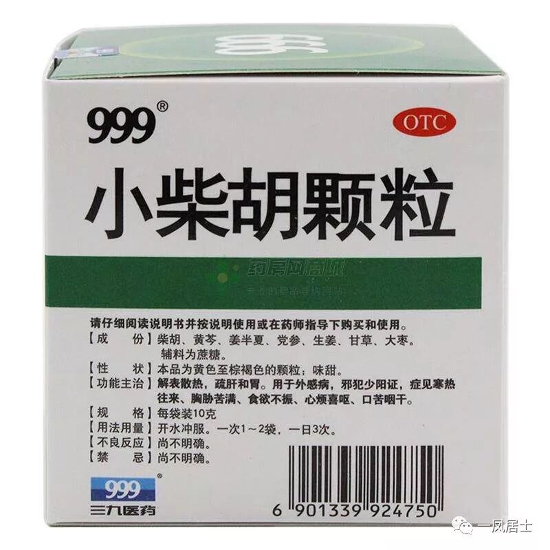 万能方：小柴胡汤