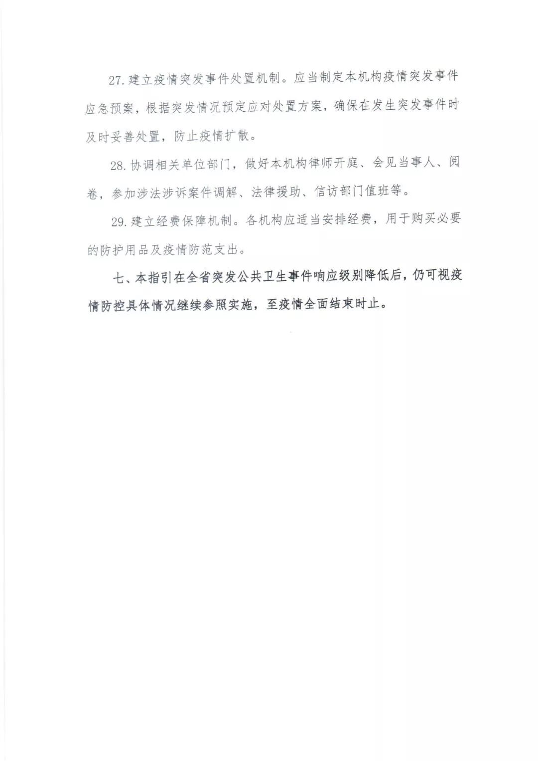 2-疫情防控工作指引_页面_6.jpg