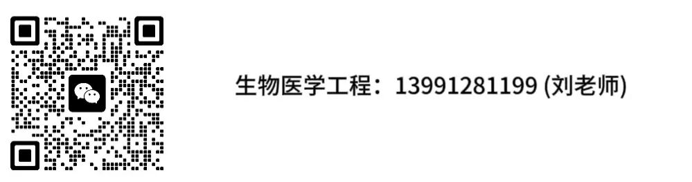 医疗仪器为什么贵专业解读 ｜ 生物医学工程专业介绍_https://www.jmylbn.com_新闻资讯_第18张