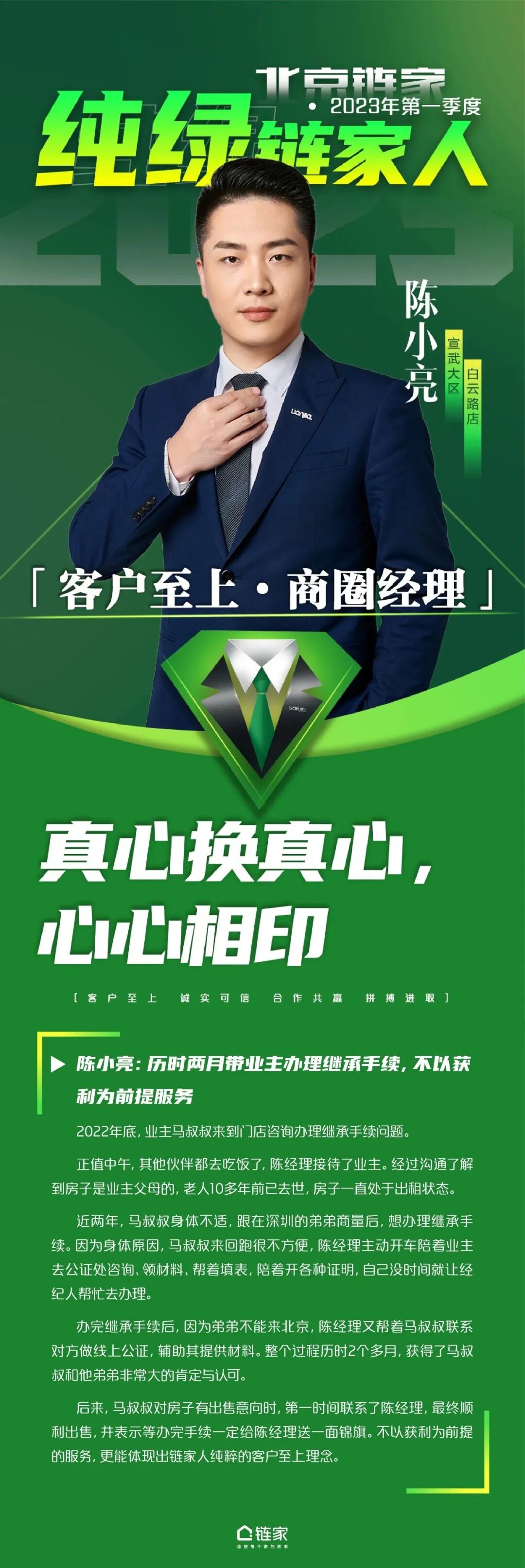 从2万人脱颖而出，这8位伙伴名叫纯绿链家人！ - 脉脉