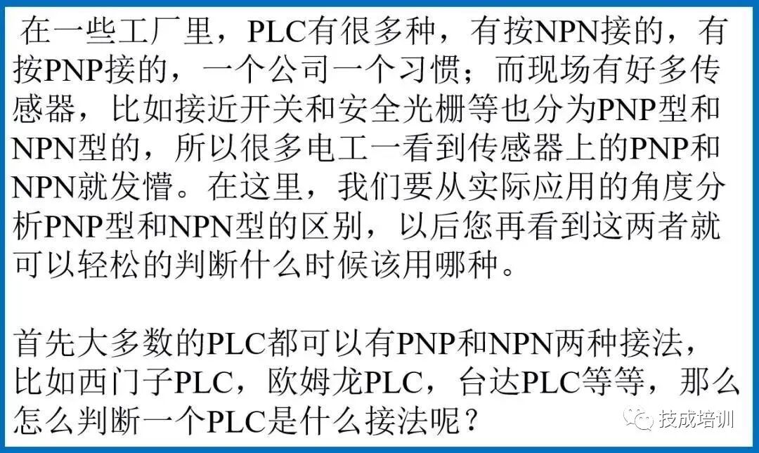 如何分辨NPN和PNP？怎么和PLC接线？的图3