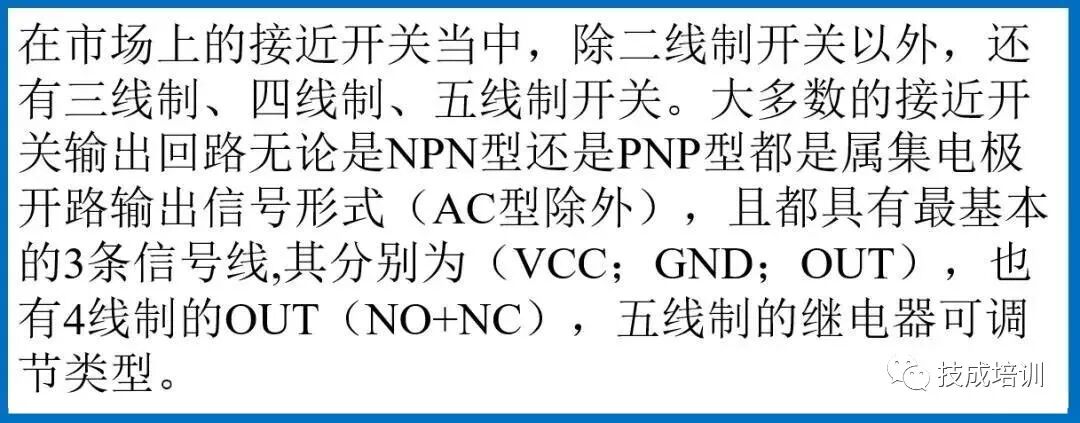 如何分辨NPN和PNP？怎么和PLC接线？的图1