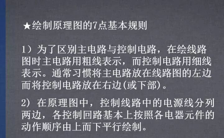 詳解各種電氣控制線(xiàn)路和原理圖，干貨~的圖3